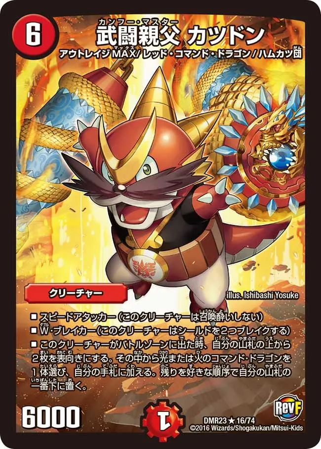 Katsudon, Kung Fu Master