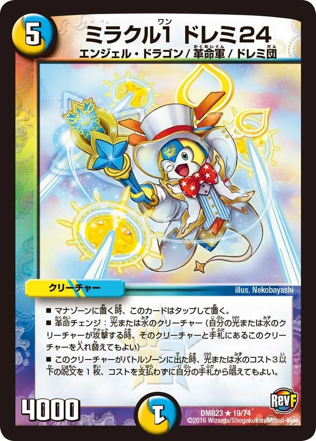 Doremi 24, Miracle 1