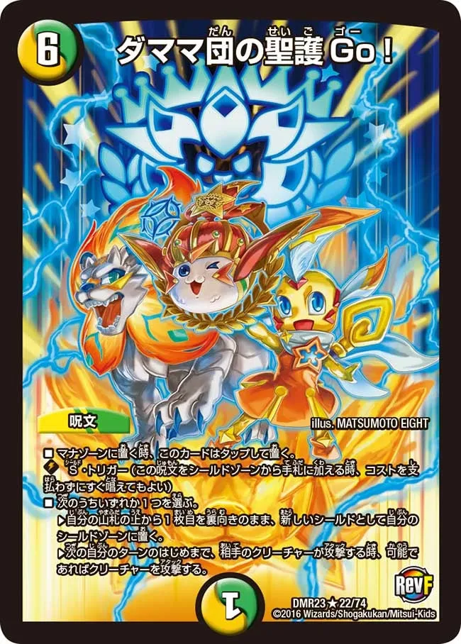 Team Damama's Sacred Go!