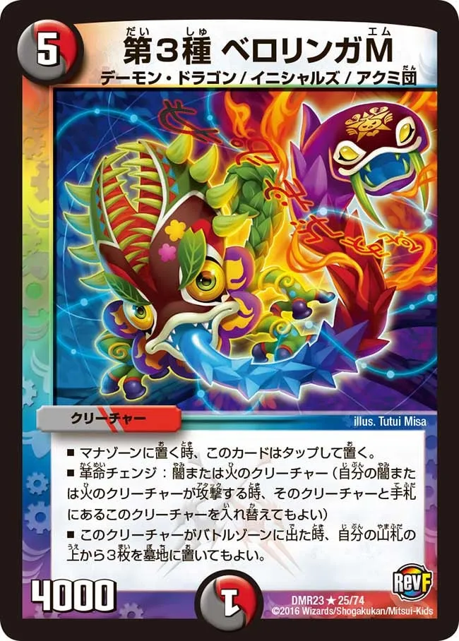 Beroringa M, Third Seed