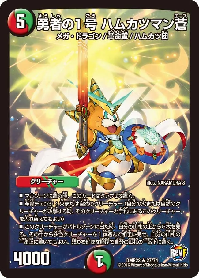 Hamukatsuman Ace, Brave 1
