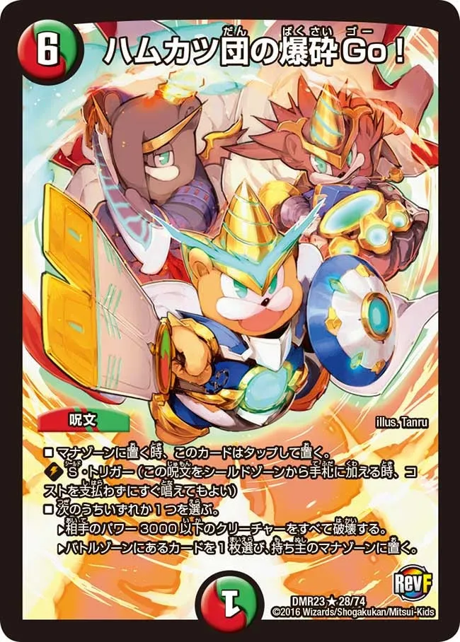 Team Hamukatsu's Explosion Go!
