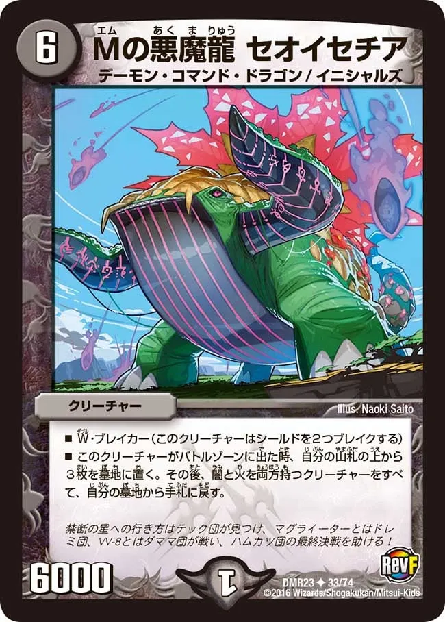 Seoisettia, M Demon Dragon M