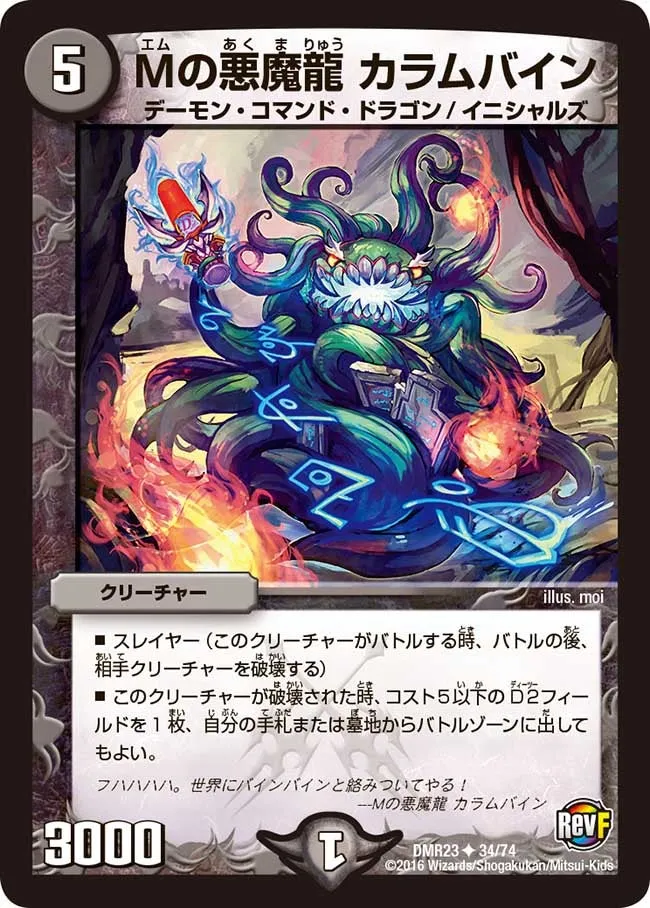 Columbine, M Demon Dragon M