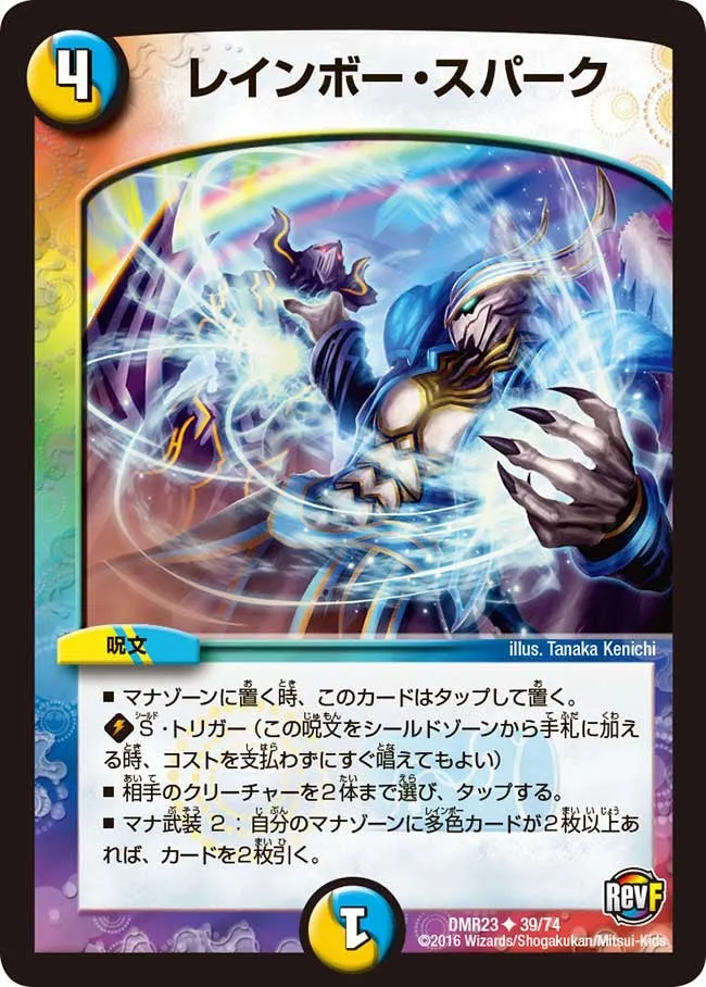 Rainbow Spark