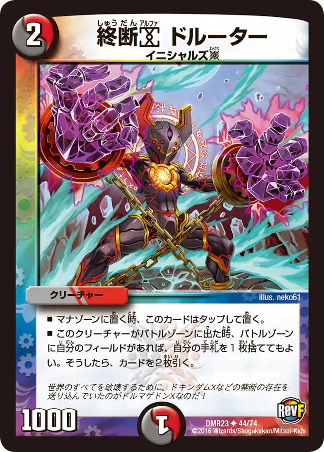 Dorta, Final Forbidden Alpha