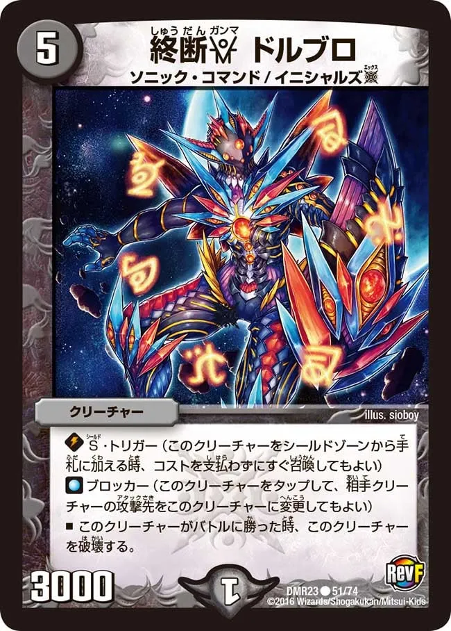 Dorbro, Final Forbidden Gamma