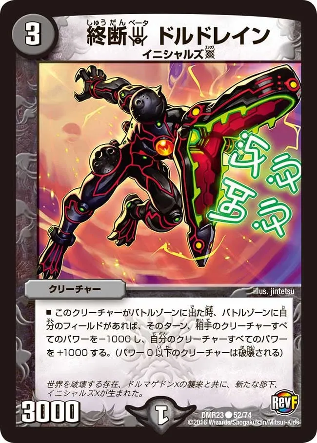 Dordrain, Final Forbidden Beta