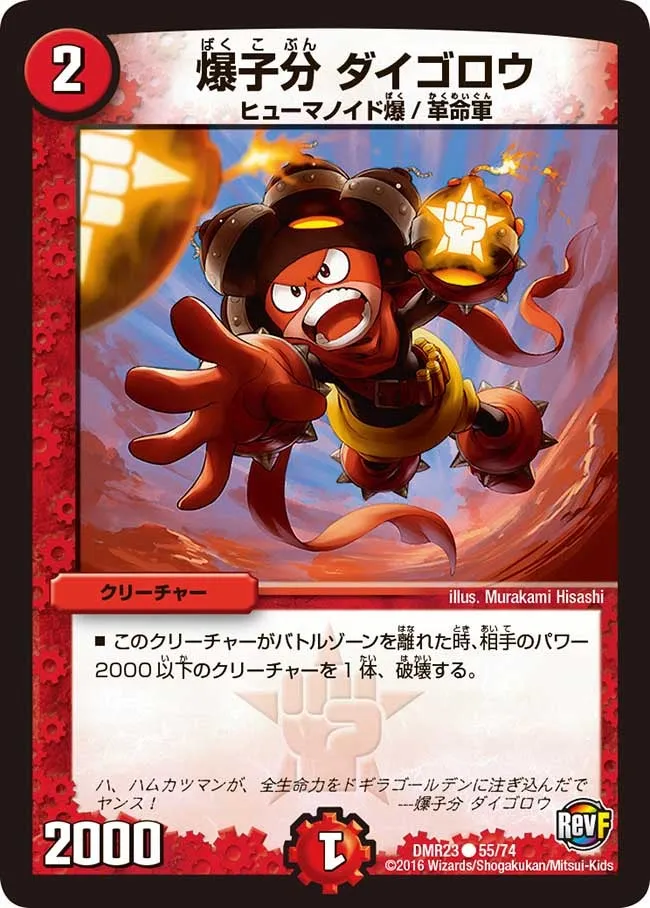 Daigoro, Explosive Follower