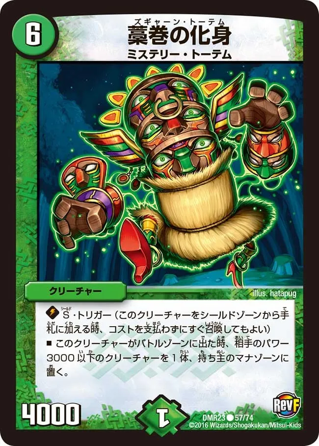 Zugian Totem