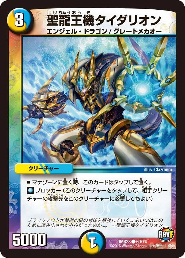 Tidalion, Dragon Elemental Machine King