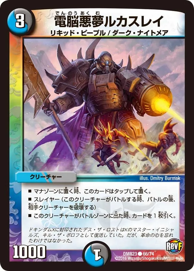 Lucasley, Electro Nightmare