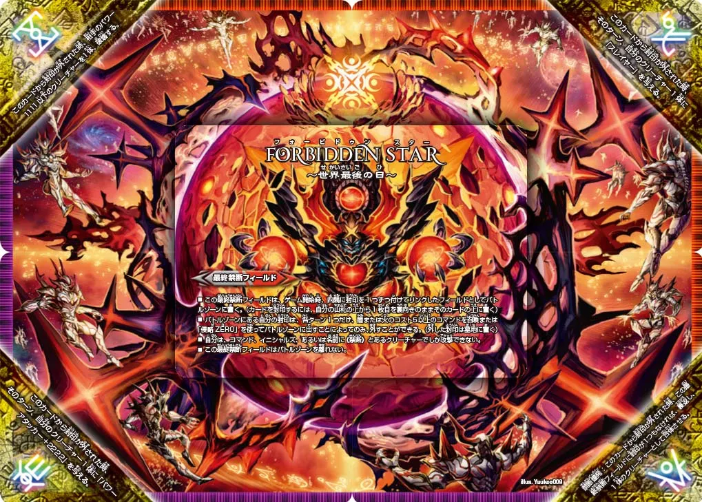 FORBIDDEN STAR ~World's Last Day~ FORBIDDEN STAR ～