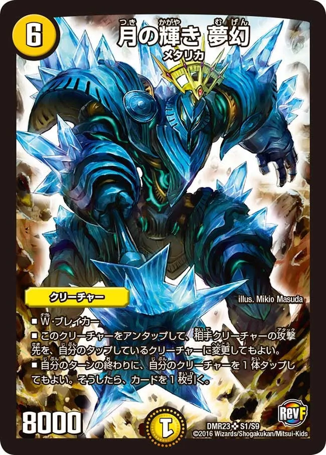 Phantasm, Moon's Radiance
