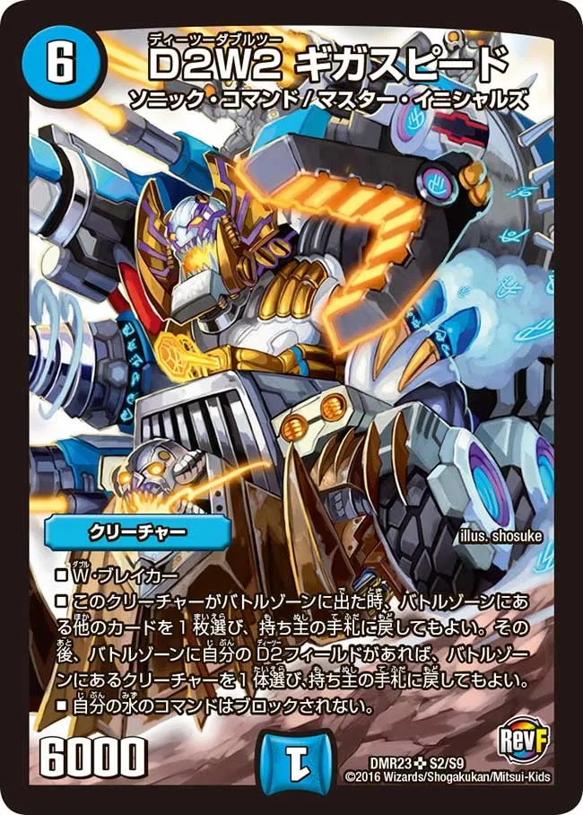 Giga Speed, D2W2 D2W2
