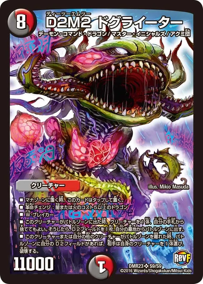 Doguraeater, D2M2 D2M2