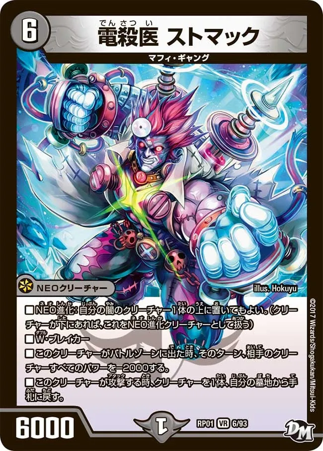 Stomak, Electric Killer