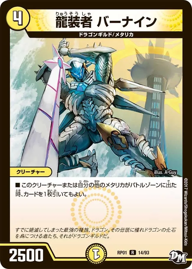 Bernine, Dragon Armored