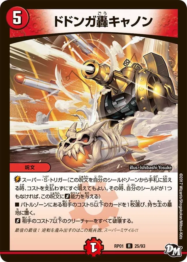 Dodonga Roar Cannon