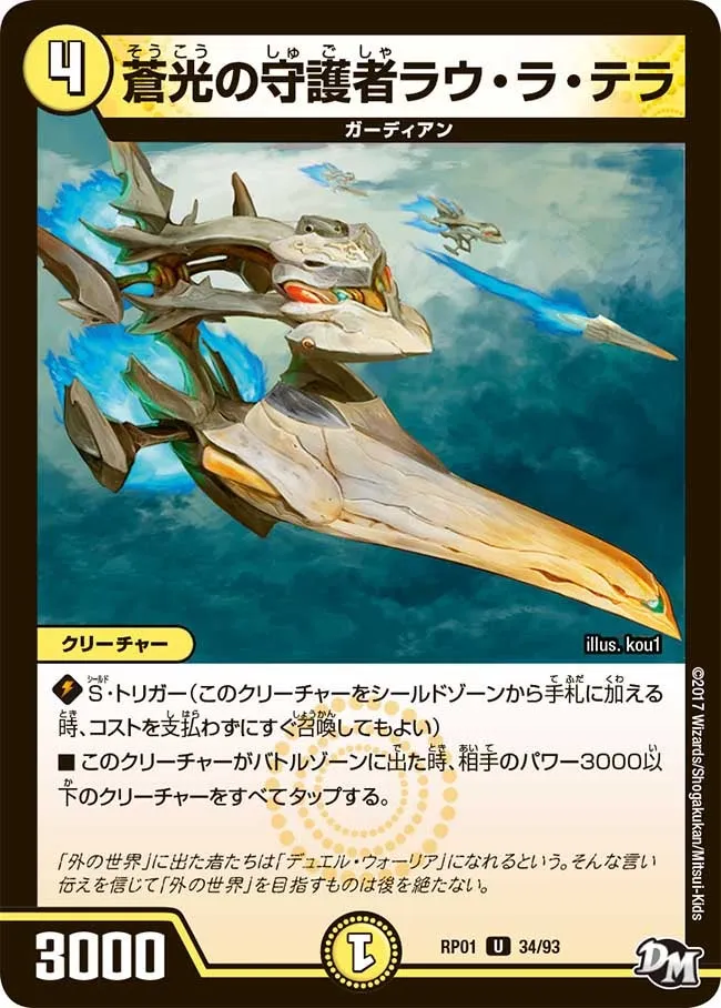 Rau La Terra, Pale Light Guardian
