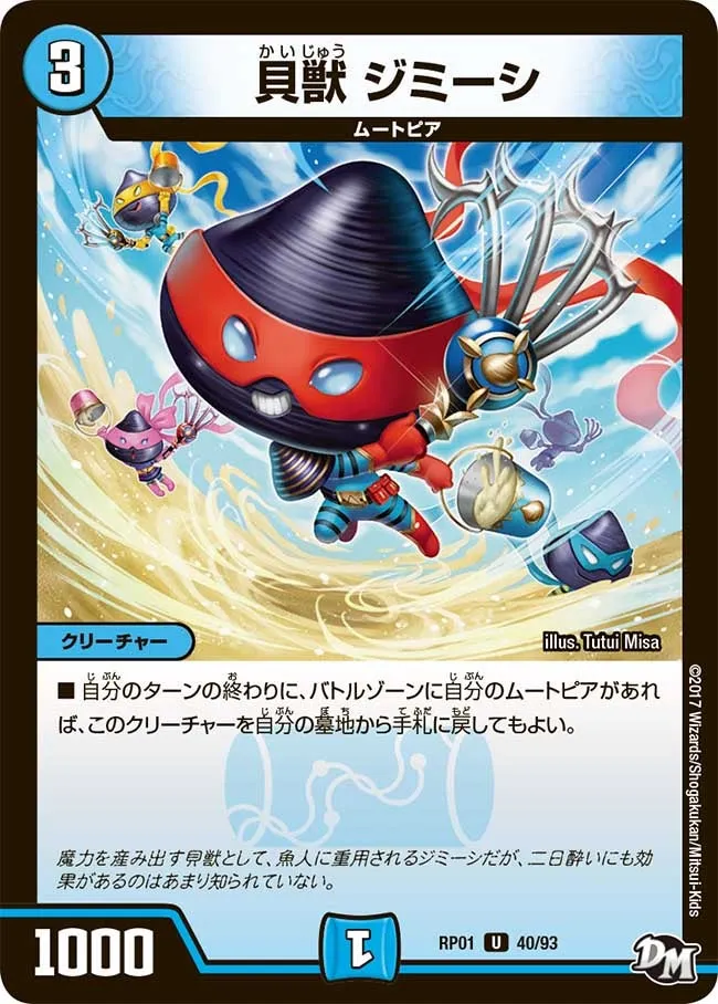 Jimisi, Shell Beast