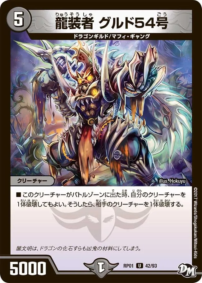 Gurudo 54, Dragon Armored