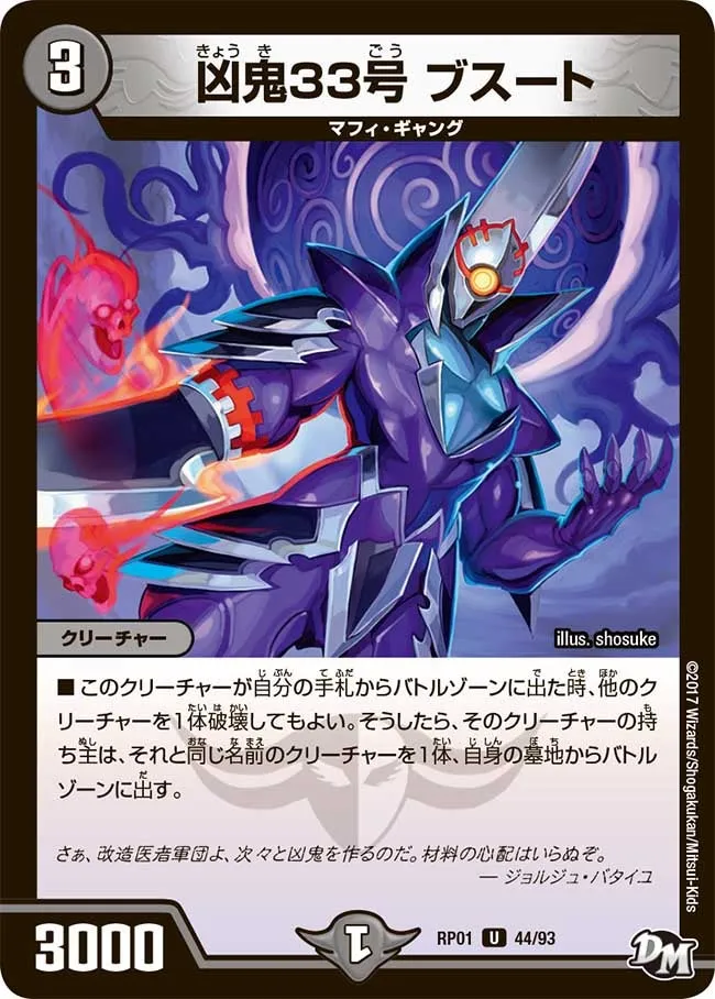 Boost, Misfortune Demon 33