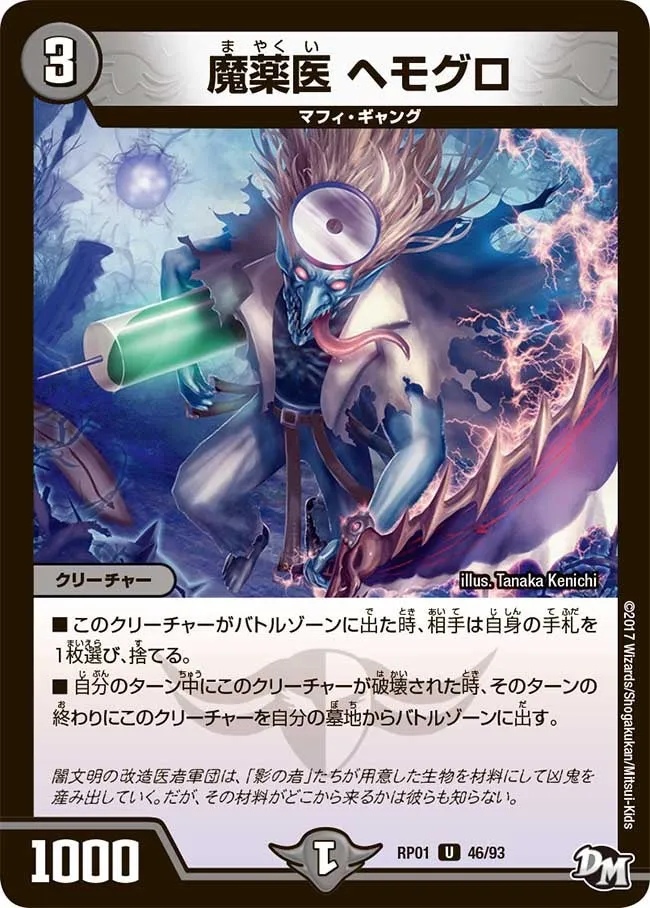 Hemoglo, Demonic Doctor