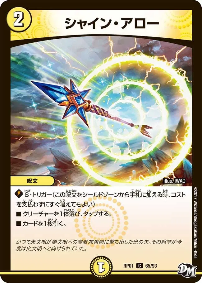 Shine Arrow
