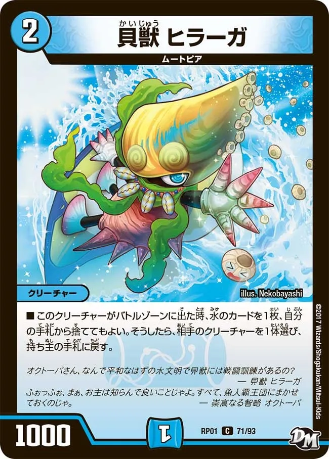 Hiraga, Shell Beast