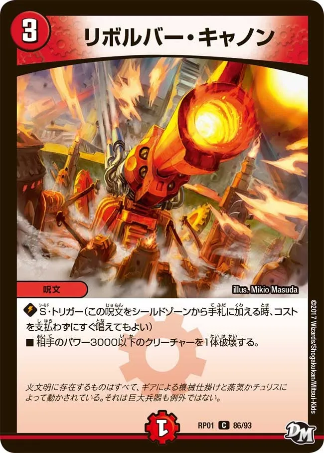 Revolver Cannon