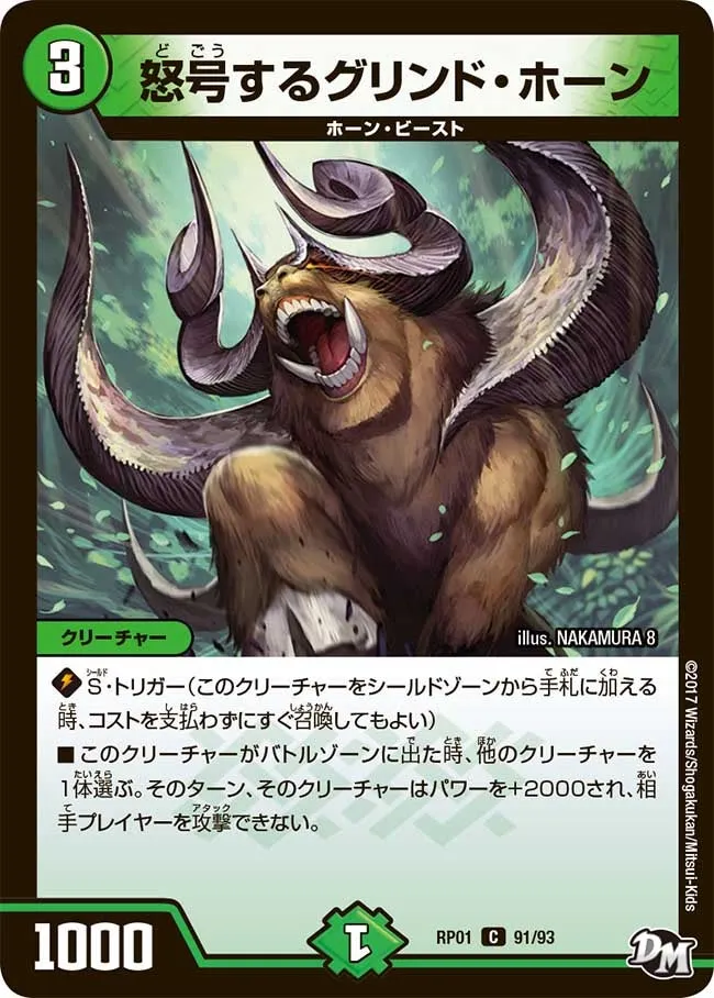 Roaring Grind Horn