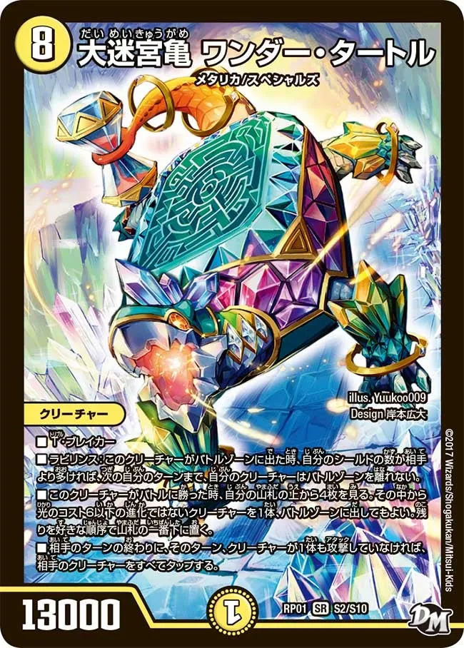 Wonder Turtle, Great Labyrinth Turtle