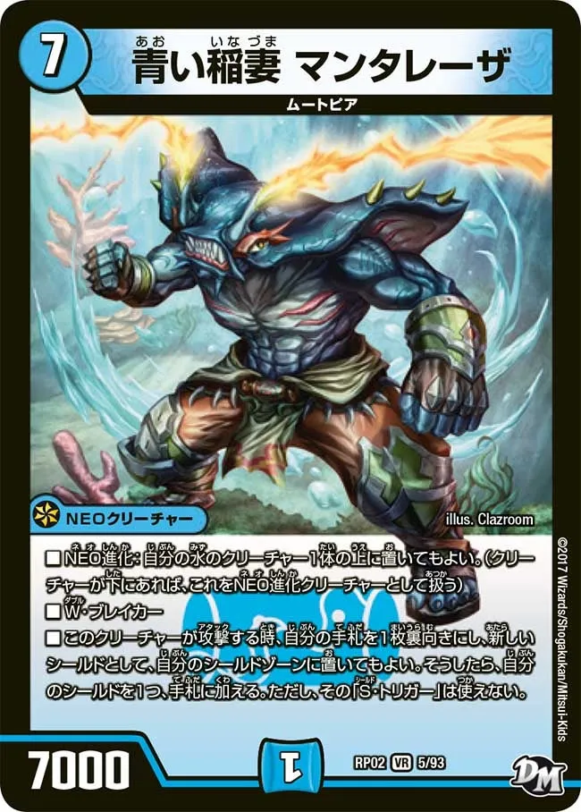 Manta Laser, Blue Thunder