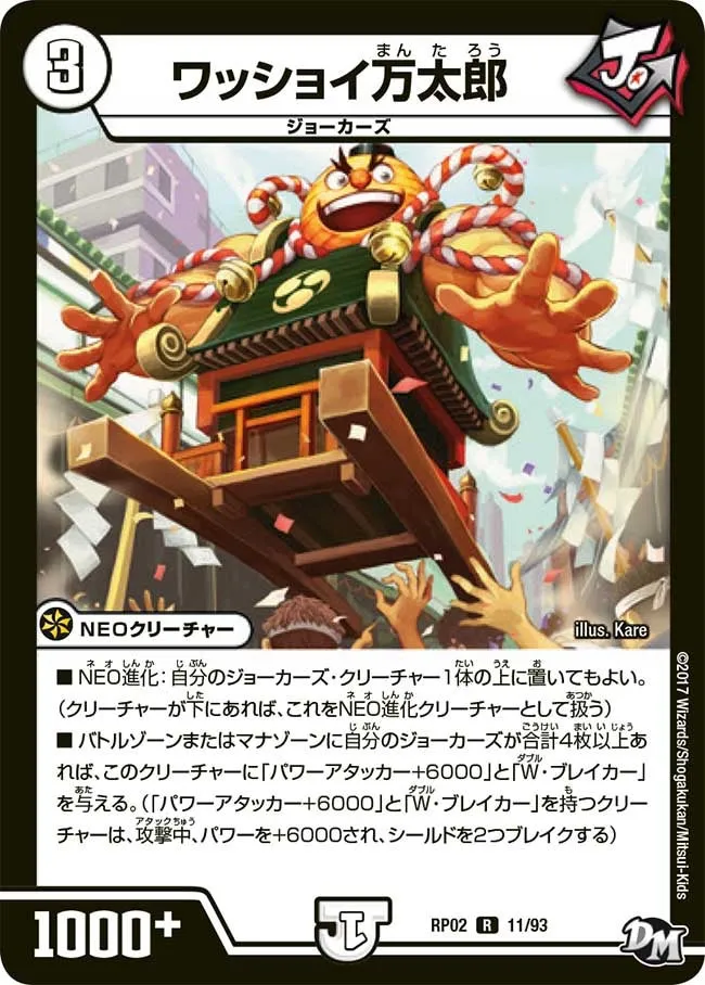 Wasshoi Mantaro