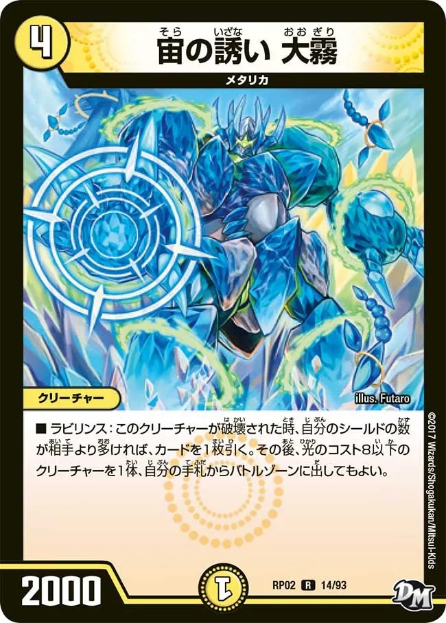 Great Mist, Space's Temptation