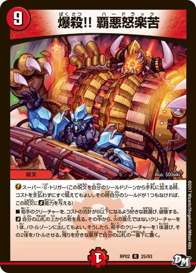 Explosion!! Hardrack