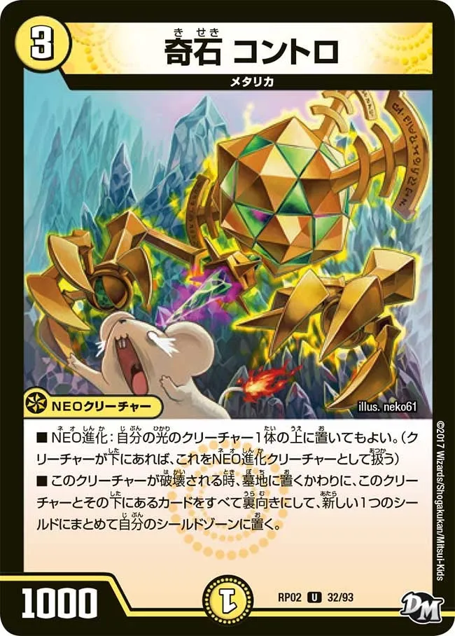 Contro, Strange Stone