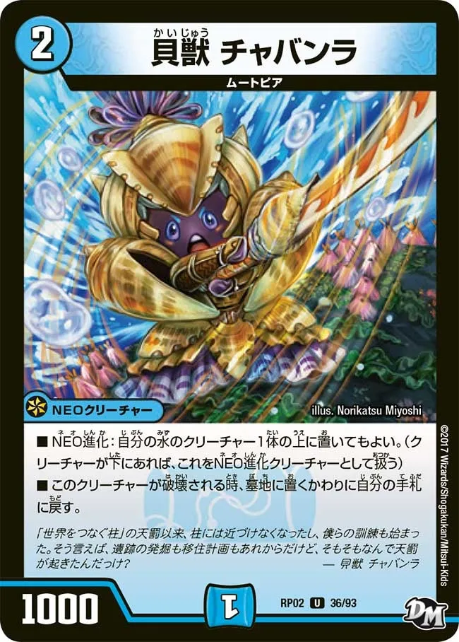 Chabanra, Shell Beast