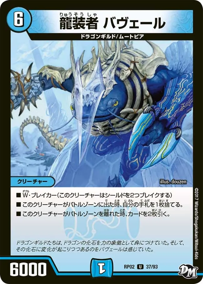 Babelle, Dragon Armored