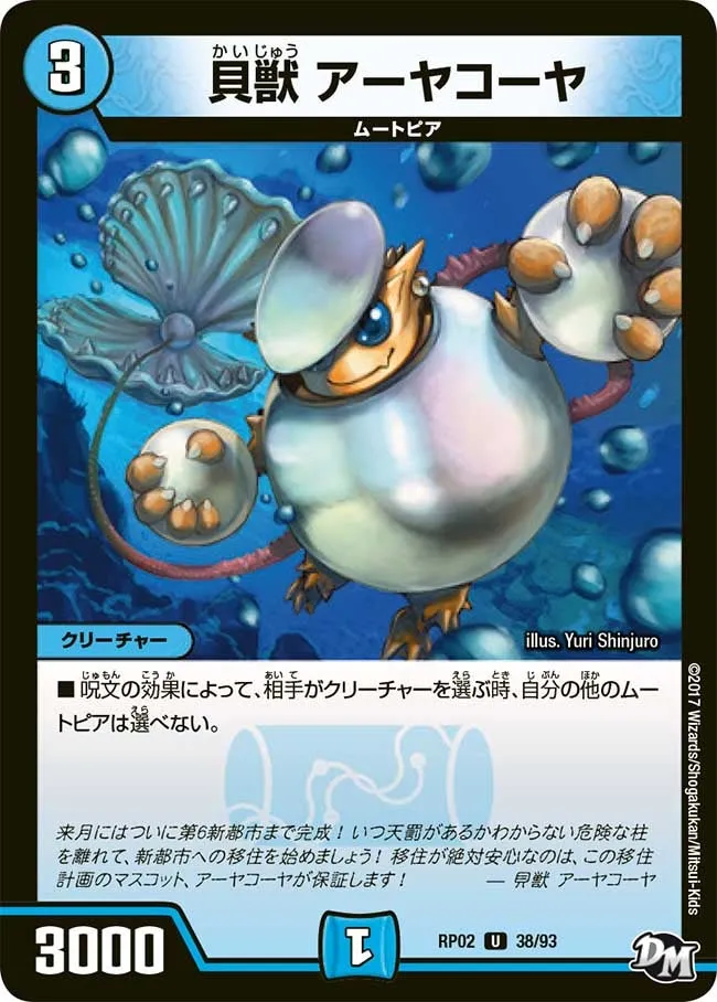 Ayakoya, Shell Beast