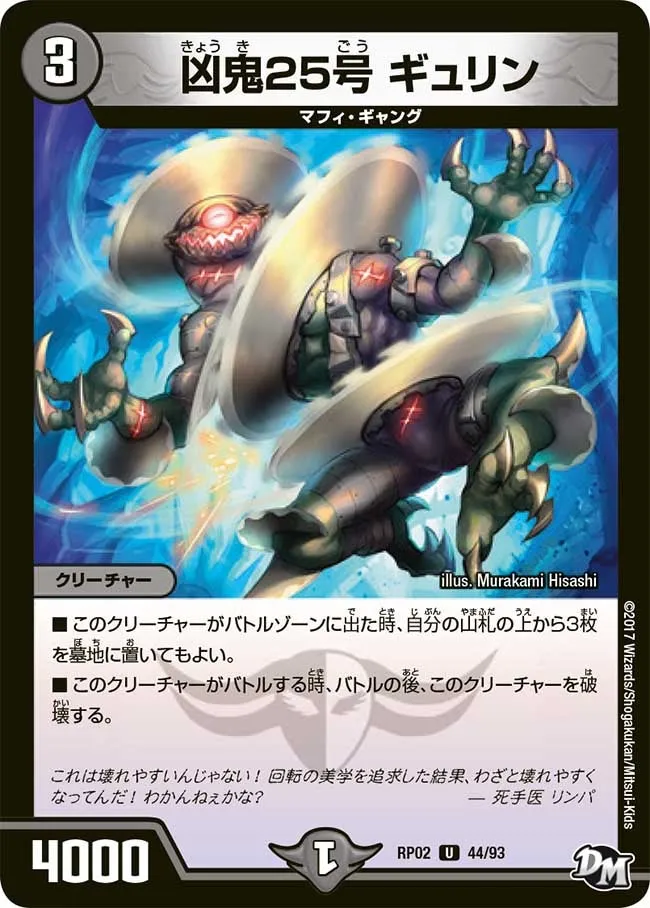 Gyurin, Misfortune Demon 25