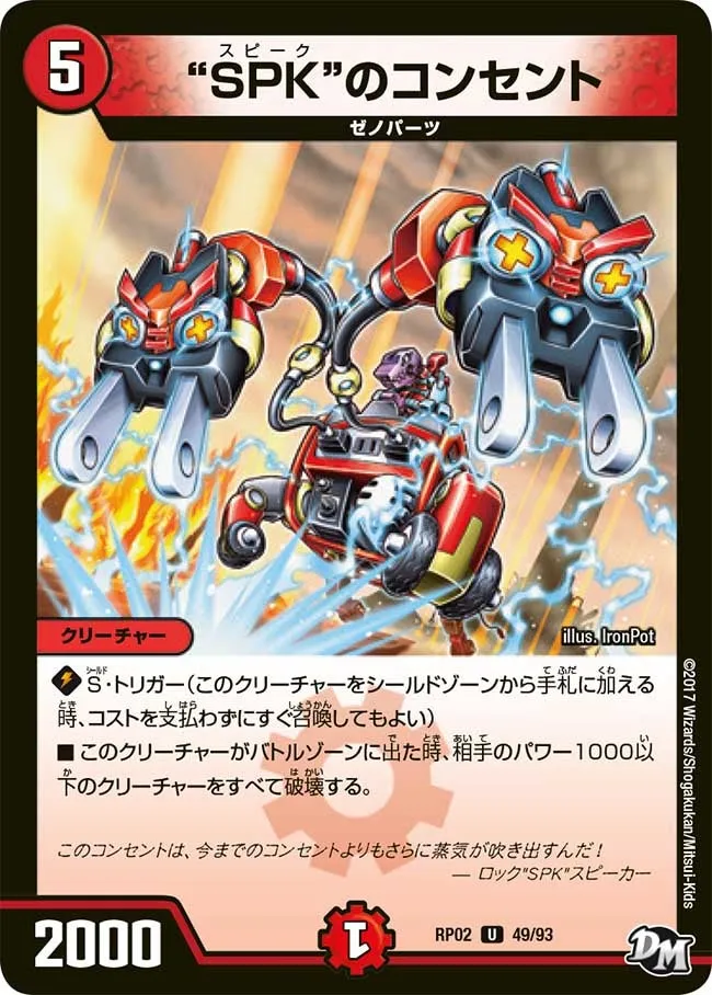 Speak's Socket “ SPK ”