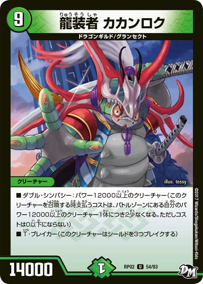 Kakanroku, Dragon Armored