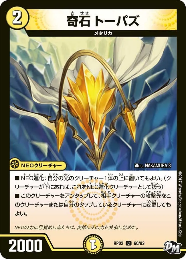 Topaz, Strange Stone
