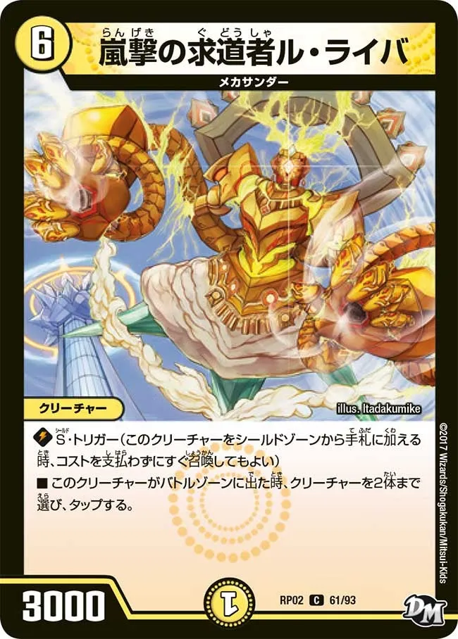 Lu Laiba, Seeker of Windy Strikes