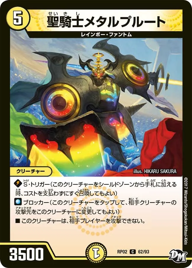 Metalpluto, Spectral Knight