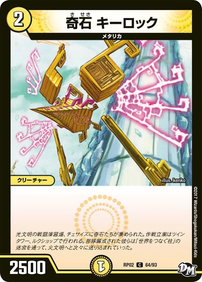 Keylock, Strange Stone