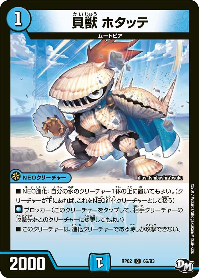 Hotatte, Shell Beast