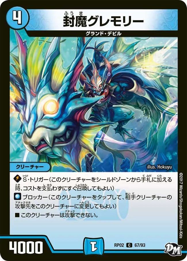 Fuuma Gremory